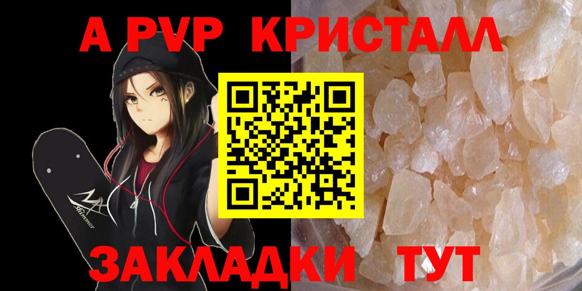 APVP Соль  A-PVP Соль  Alpha PVP  Вход с VPN  Алапаевск 
