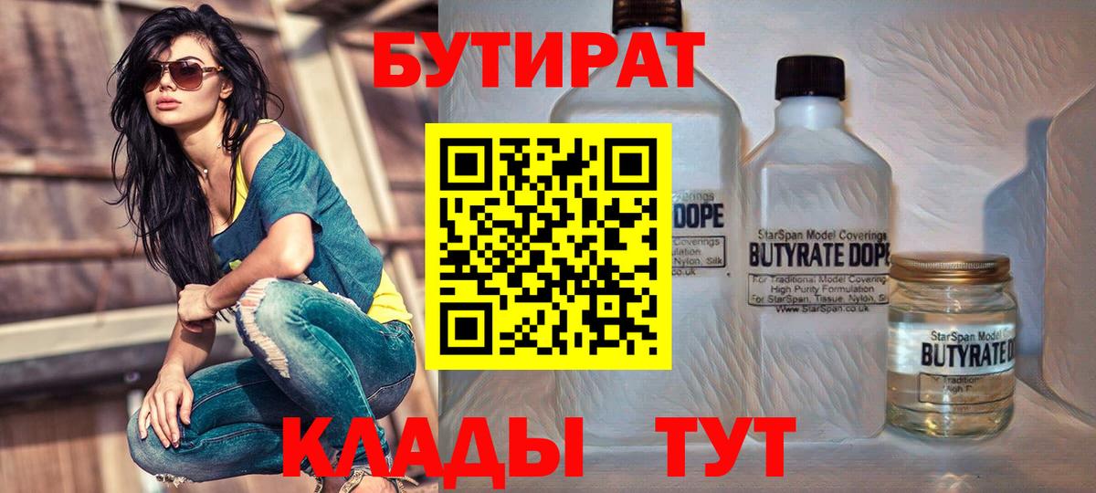 Бутират буратино Алапаевск