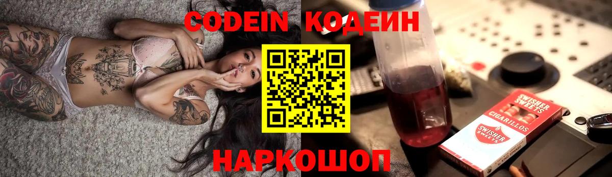 Кодеиновый сироп Lean напиток Lean (лин)  Вход с VPN  Алапаевск  Кодеиновый сироп Lean напиток Lean (лин) 