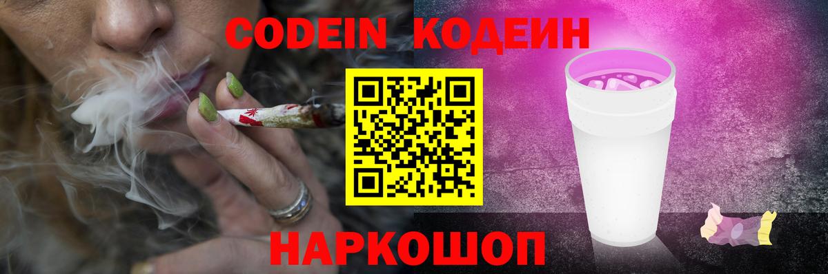 Codein Purple Drank Алапаевск