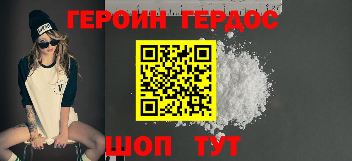 Героин герыч  Вход с VPN  Алапаевск 