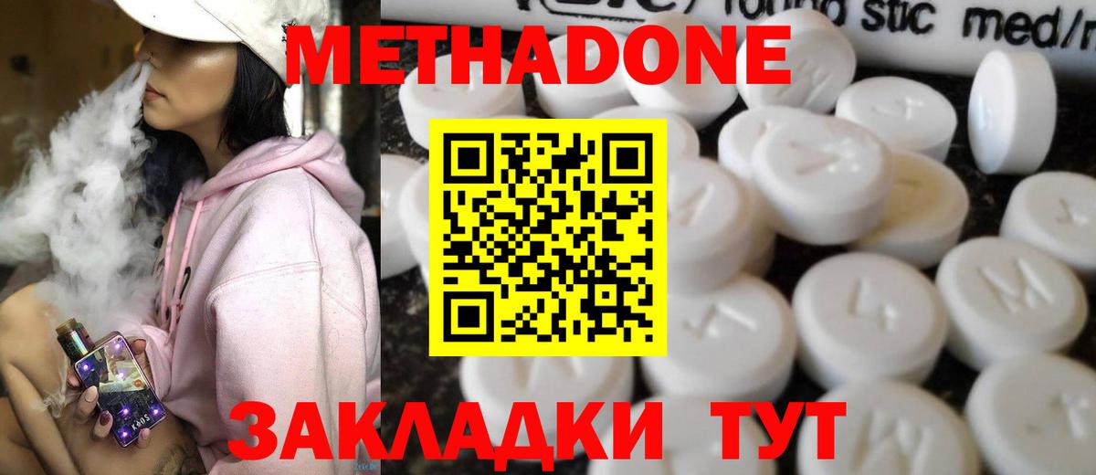 МЕТАДОН methadone Алапаевск