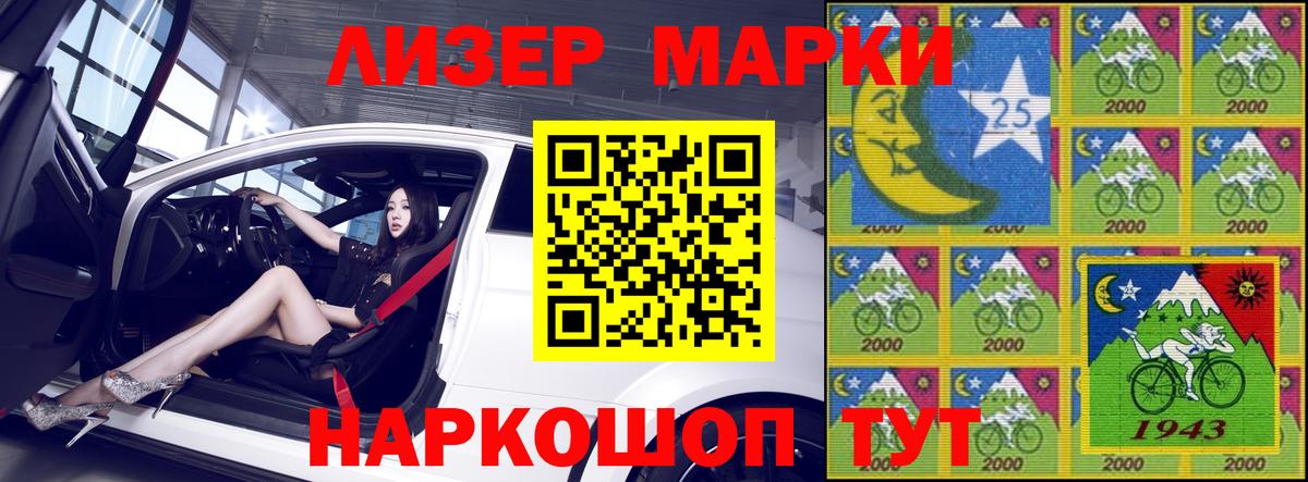 Наркотические марки 1,8мг Алапаевск