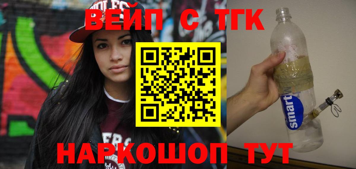 ТГК вейп  Вход с VPN  ТГК жижа  Алапаевск 